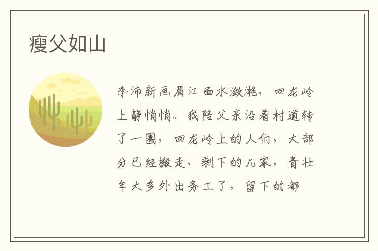 瘦父如山