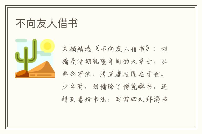 不向友人借书