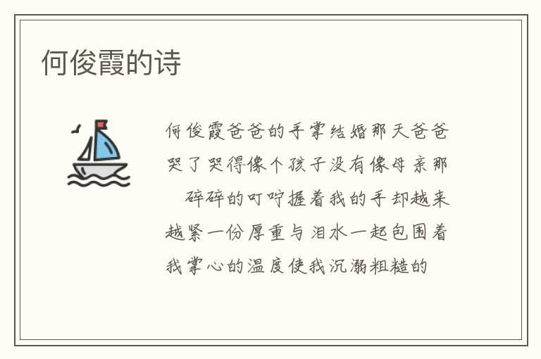 何俊霞的诗