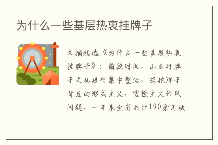 为什么一些基层热衷挂牌子