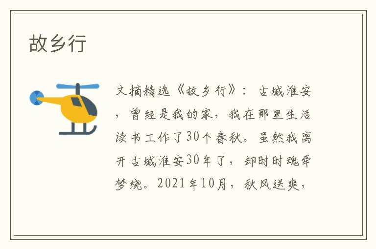 故乡行
