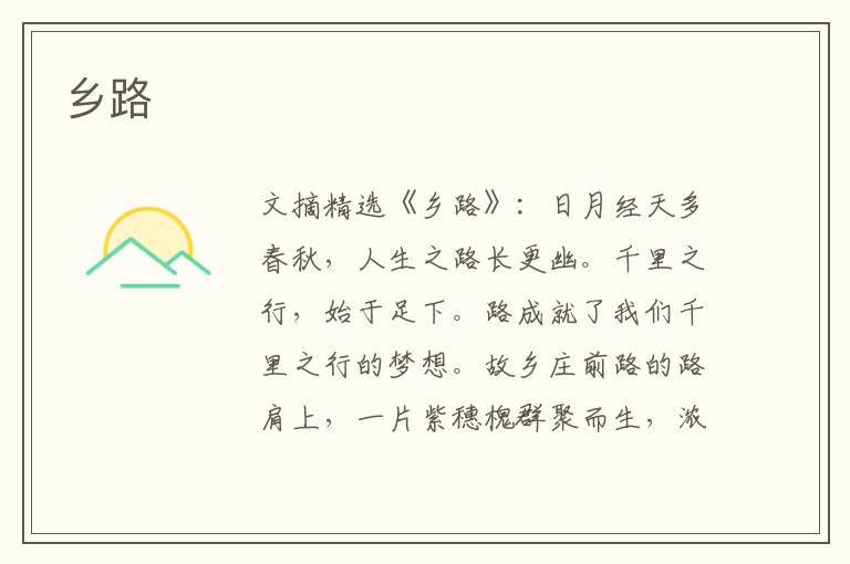 乡路