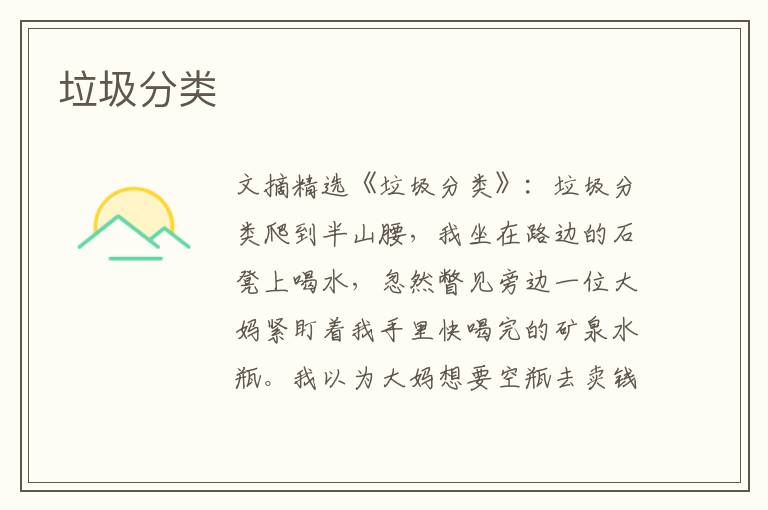垃圾分类