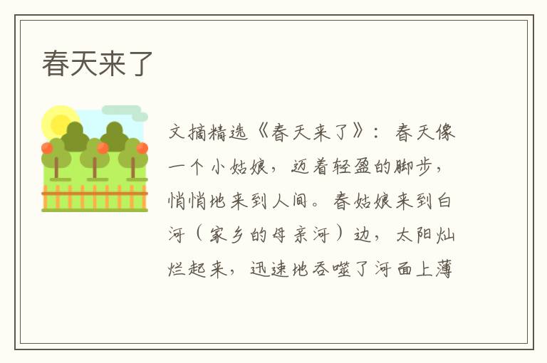 春天来了