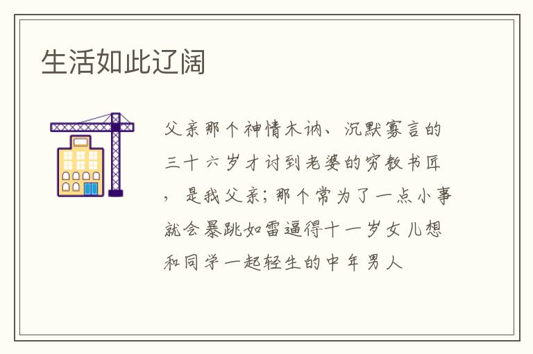 生活如此辽阔