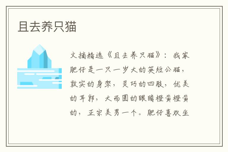 且去养只猫
