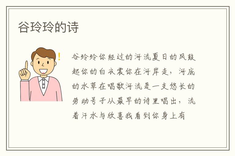 谷玲玲的诗