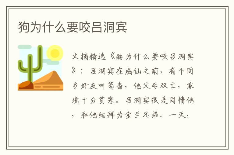 狗为什么要咬吕洞宾