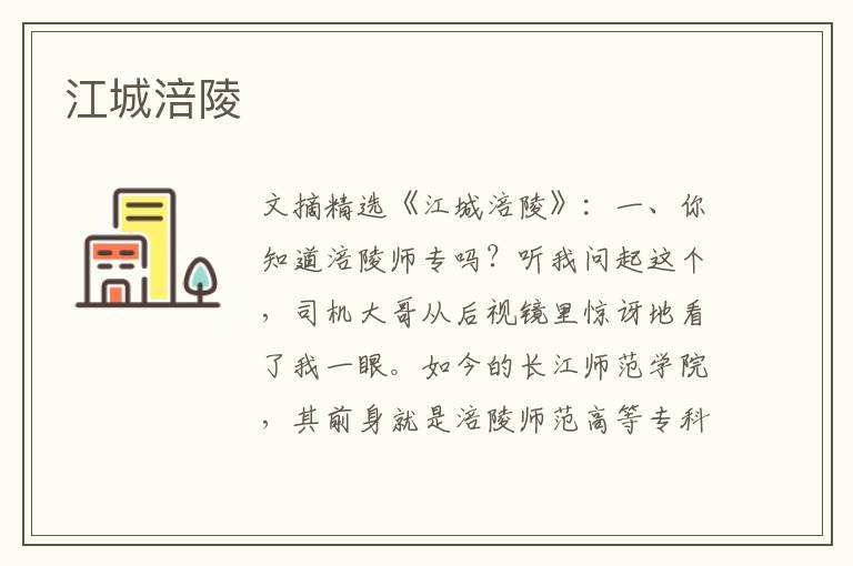 江城涪陵