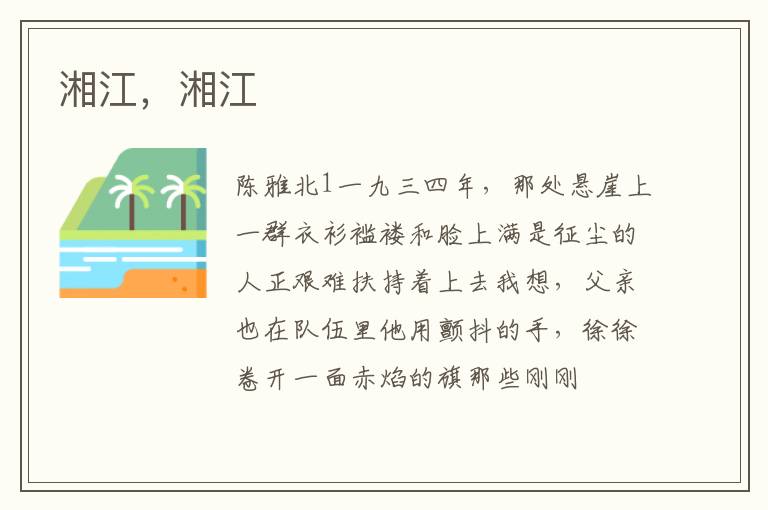 湘江，湘江