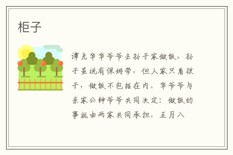 柜子