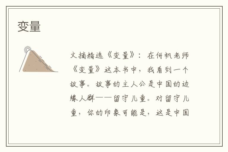 变量