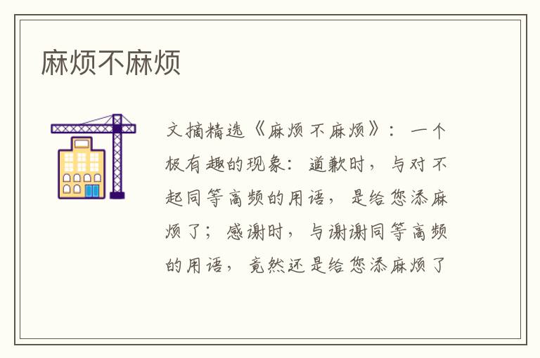 麻烦不麻烦