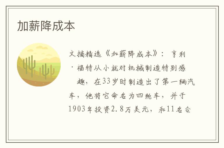 加薪降成本