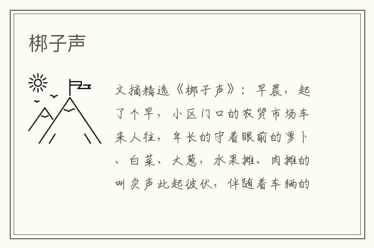 梆子声
