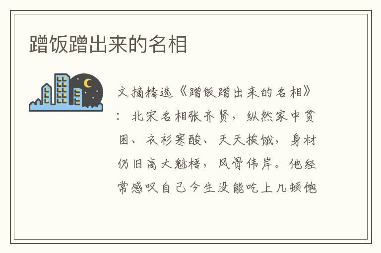 蹭饭蹭出来的名相