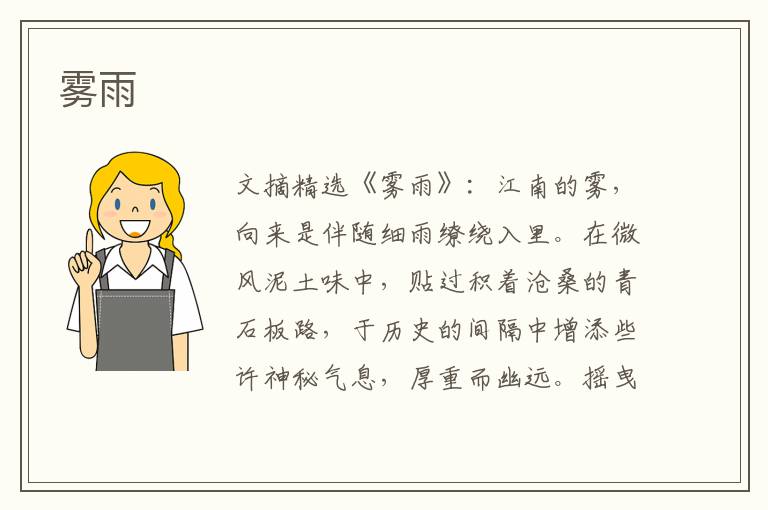 雾雨