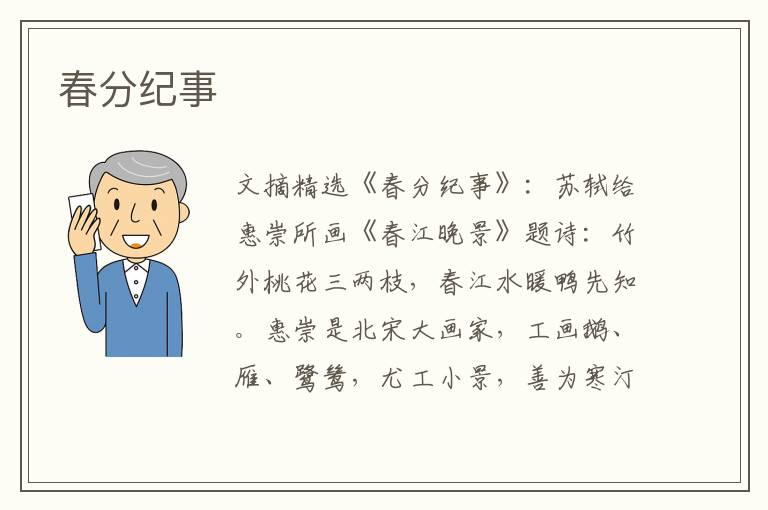 春分纪事