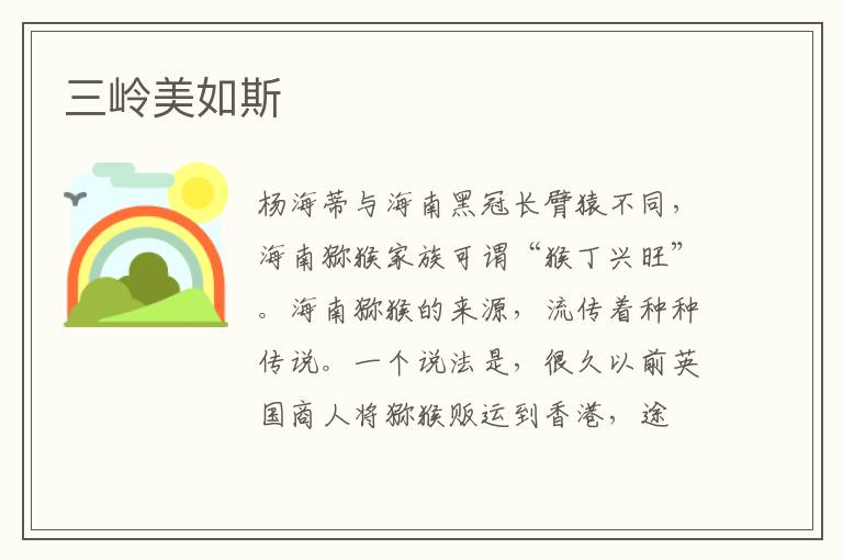 三岭美如斯