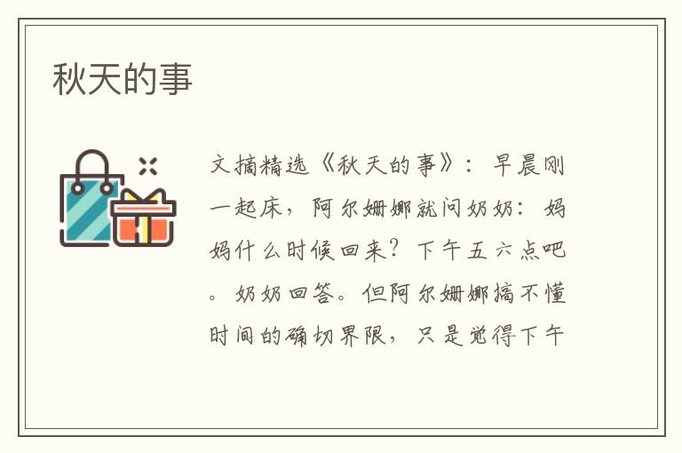 秋天的事