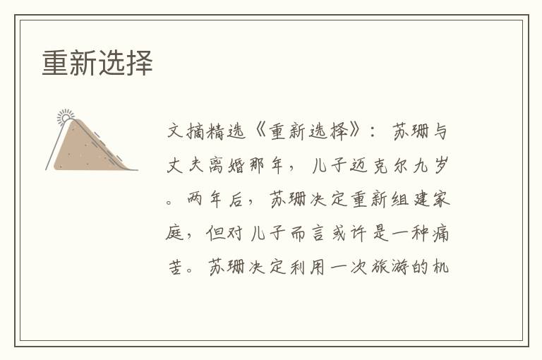 重新选择