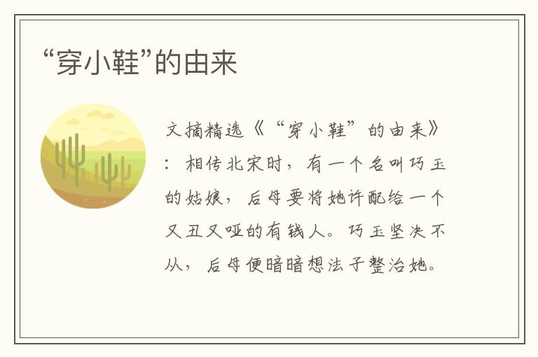 “穿小鞋”的由来