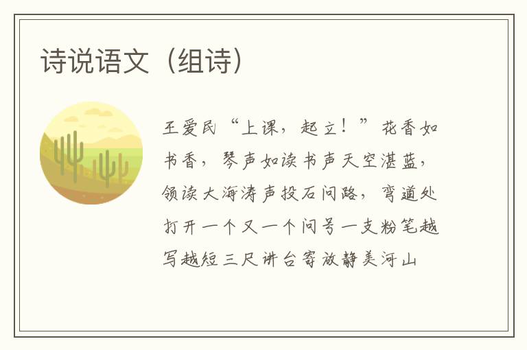 诗说语文（组诗）