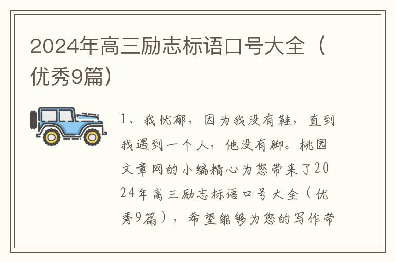 2024年高三励志标语口号大全（优秀9
