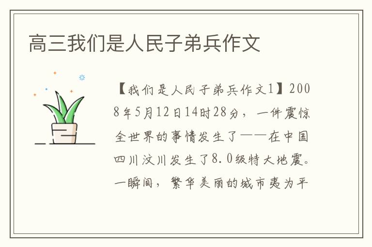 高三我们是人民子弟兵作文