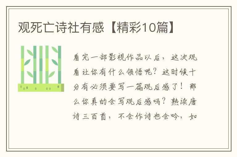 观死亡诗社有感【精彩10篇】
