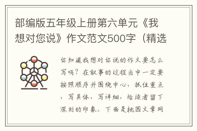 部编版五年级上册第六单元《我想对