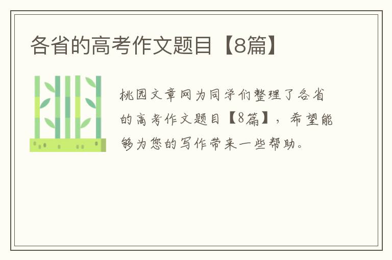 各省的高考作文题目【8篇】