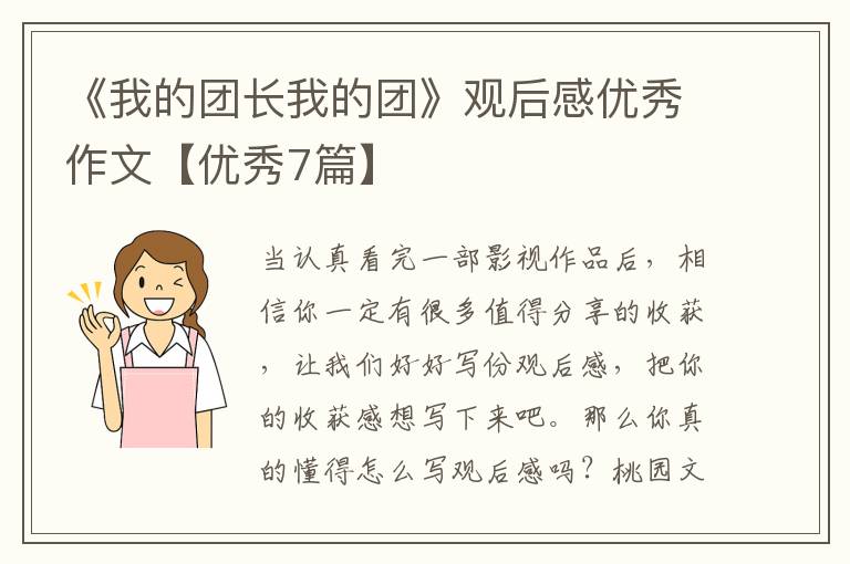 《我的团长我的团》观后感优秀作文