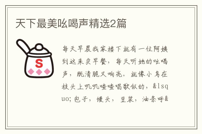 天下最美吆喝声精选2篇