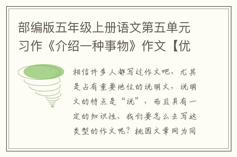 部编版五年级上册语文第五单元习作