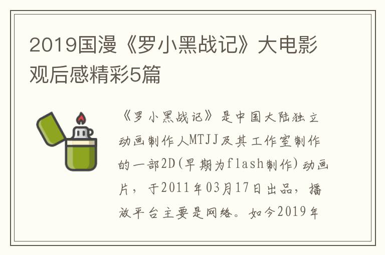 2019国漫《罗小黑战记》大电影观后