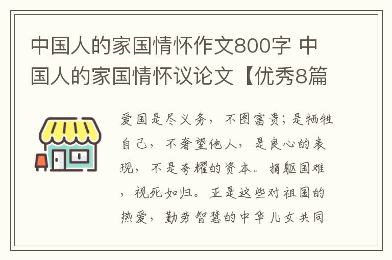 中国人的家国情怀作文800字 中国人