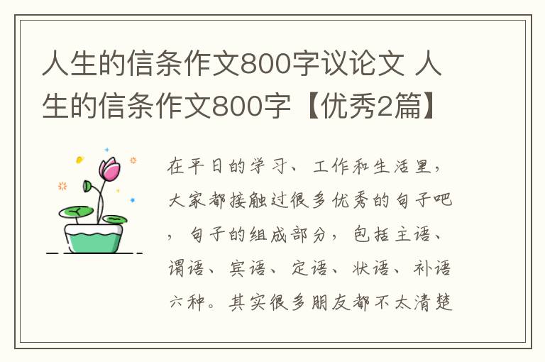 人生的信条作文800字议论文 人生的