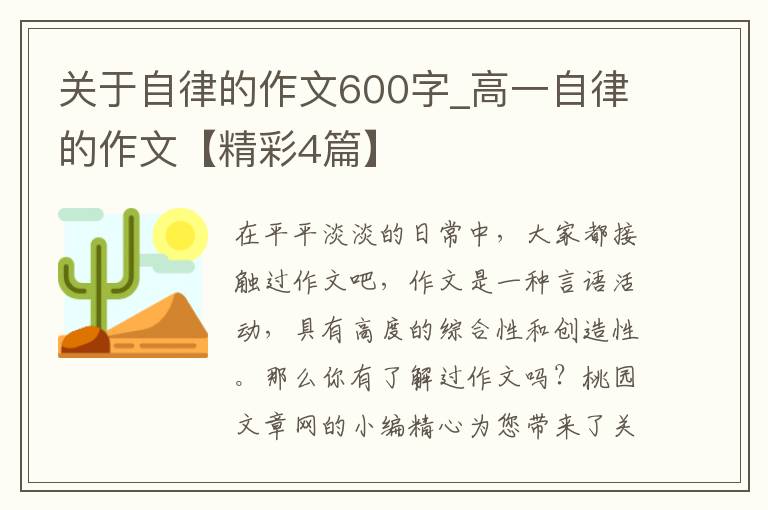 关于自律的作文600字_高一自律的作