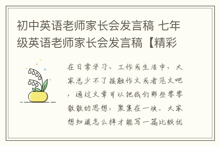 初中英语老师家长会发言稿 七年级