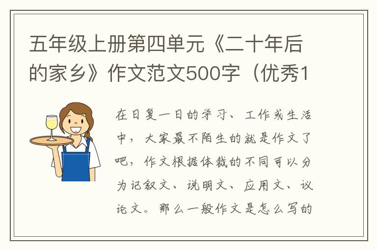 五年级上册第四单元《二十年后的家