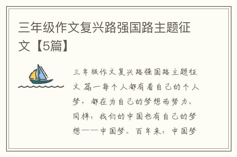 三年级作文复兴路强国路主题征文【
