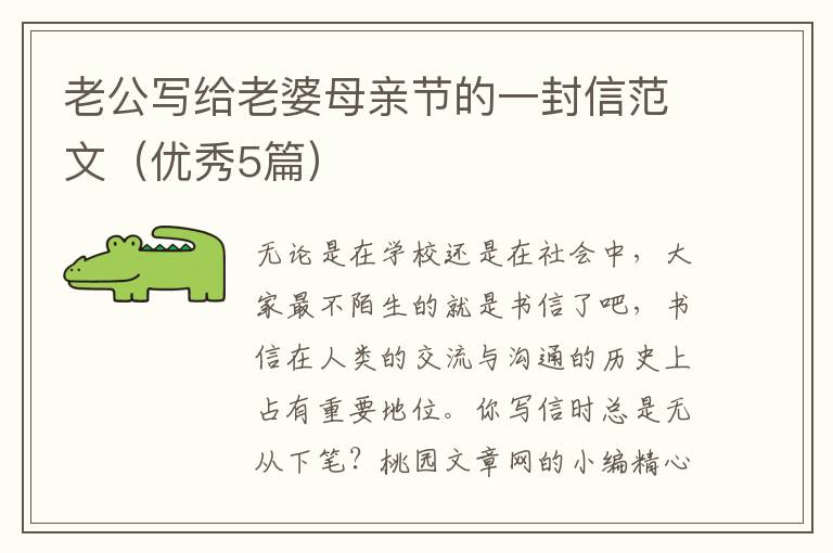 老公写给老婆母亲节的一封信范文（优秀5篇）