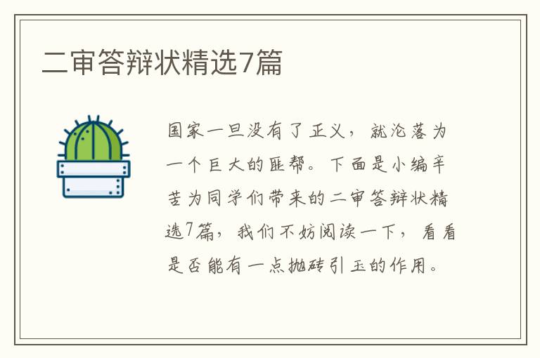 二审答辩状精选7篇