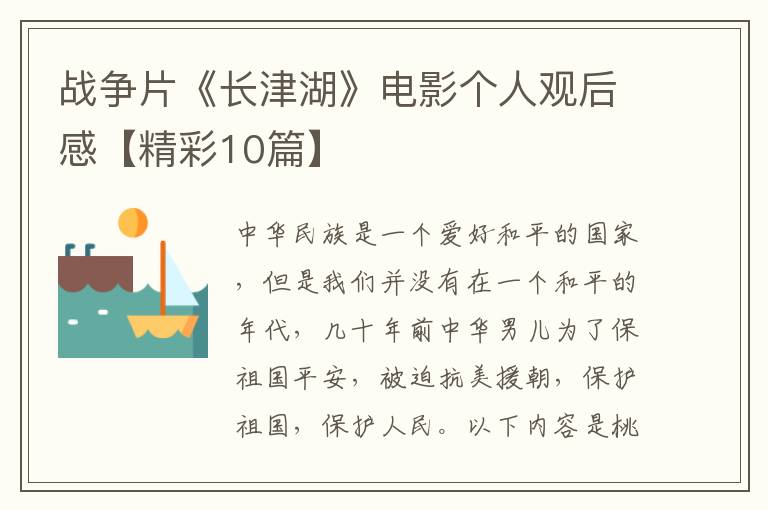 战争片《长津湖》电影个人观后感【