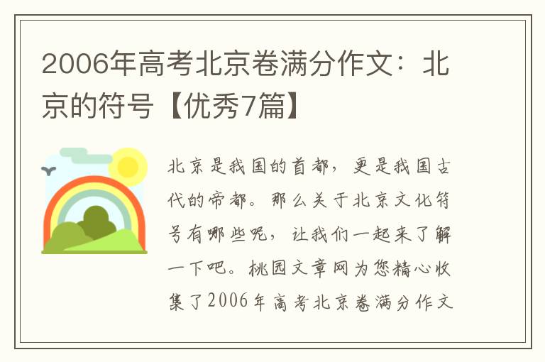2006年高考北京卷满分作文:北京的符