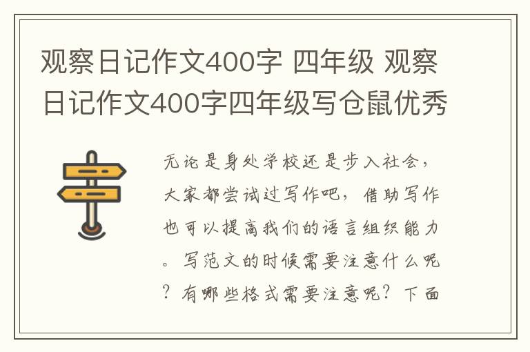 观察日记作文400字 四年级 观察日