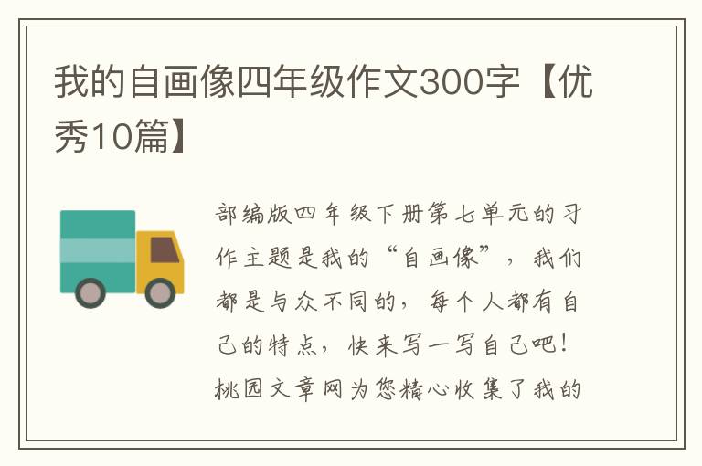 我的自画像四年级作文300字【优秀1