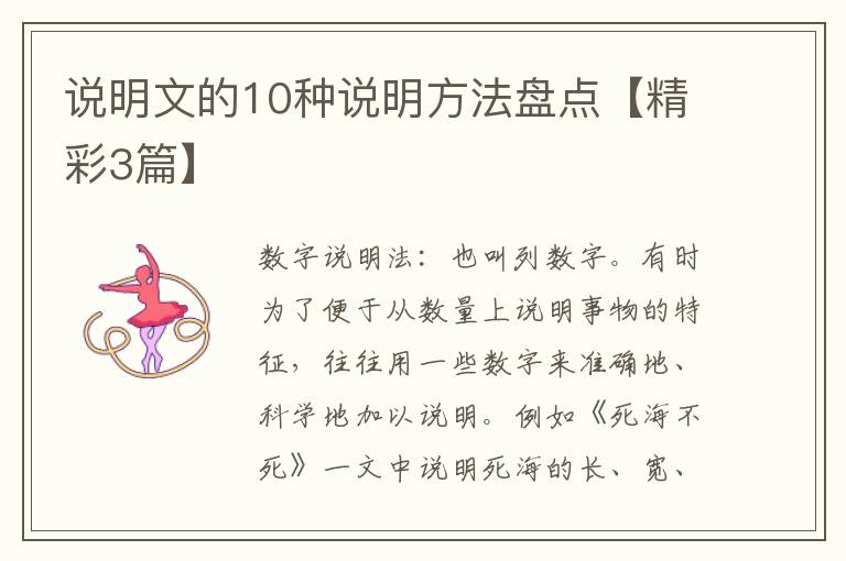 说明文的10种说明方法盘点【精彩3