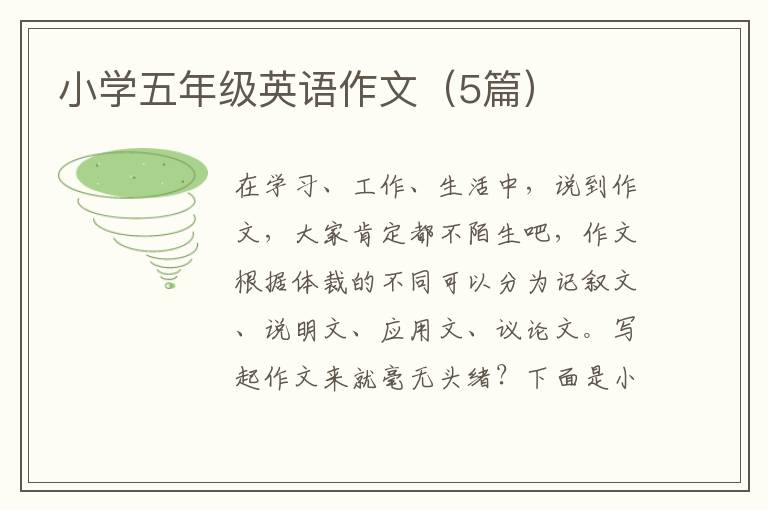 小学五年级英语作文(5篇)